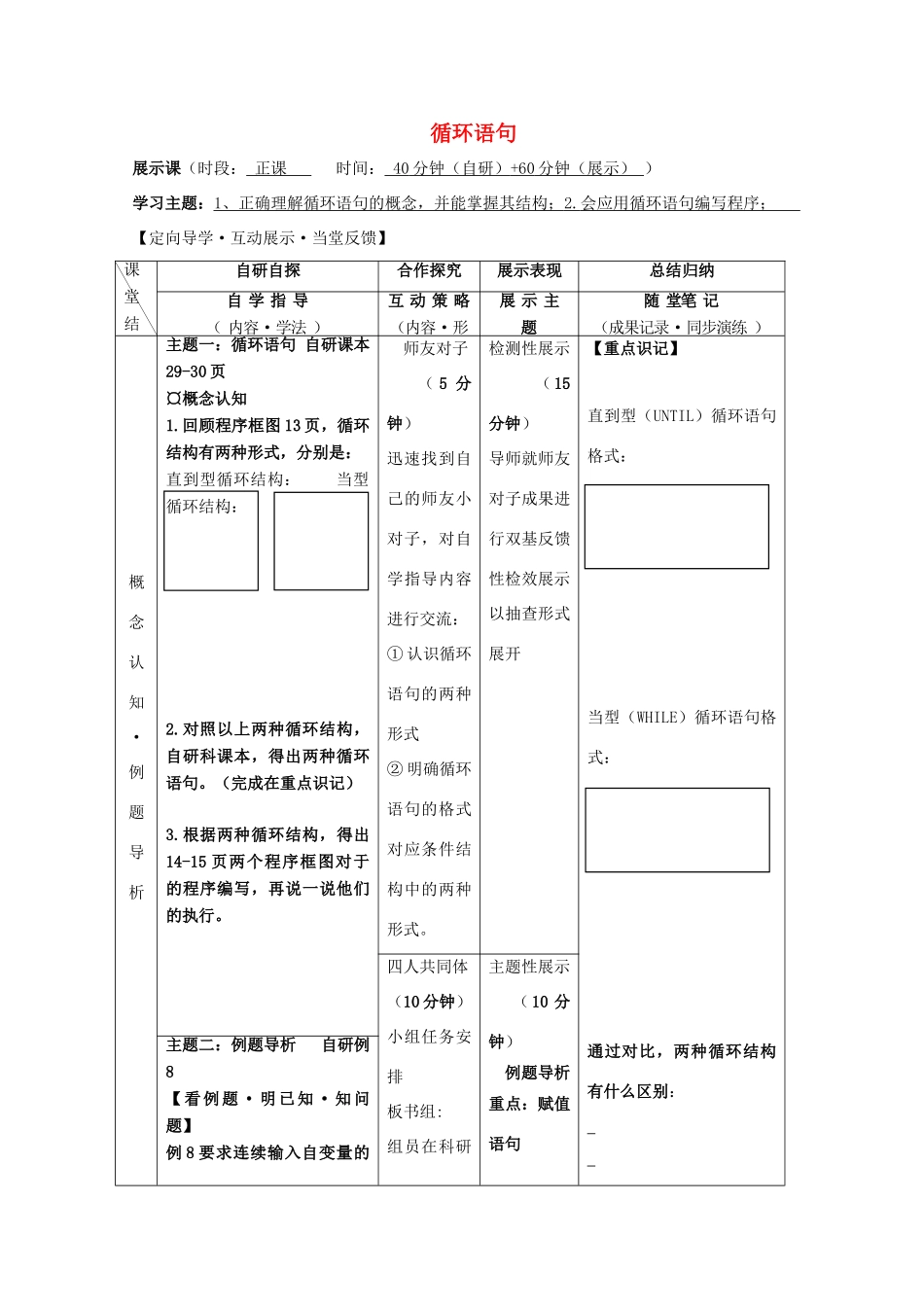 高中数学 第一章《算法初步》循环语句学案（无答案）新人教A版必修3-新人教A版高一必修3数学学案_第1页