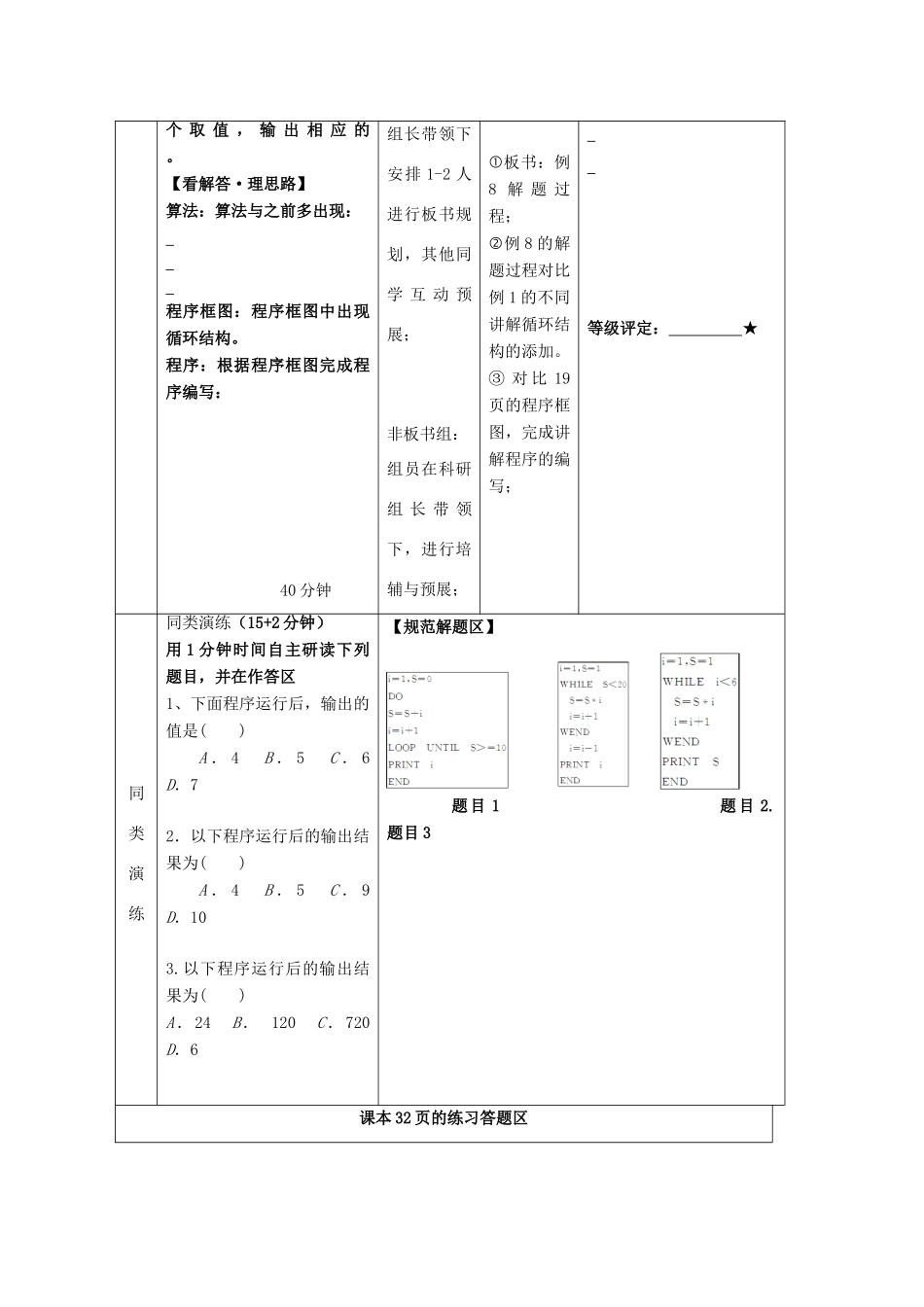 高中数学 第一章《算法初步》循环语句学案（无答案）新人教A版必修3-新人教A版高一必修3数学学案_第2页
