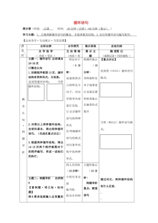 高中数学 第一章《算法初步》循环语句学案（无答案）新人教A版必修3-新人教A版高一必修3数学学案