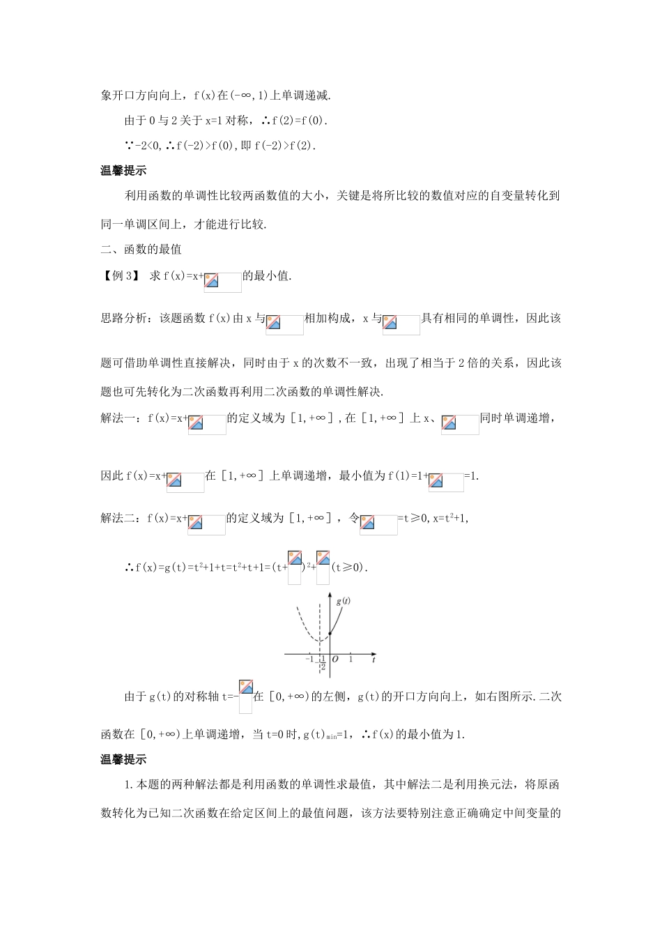高中数学 第一章 集合与函数概念 1.3.1 函数的基本性质课堂导学案 新人教A版必修1-新人教A版高一必修1数学学案_第2页