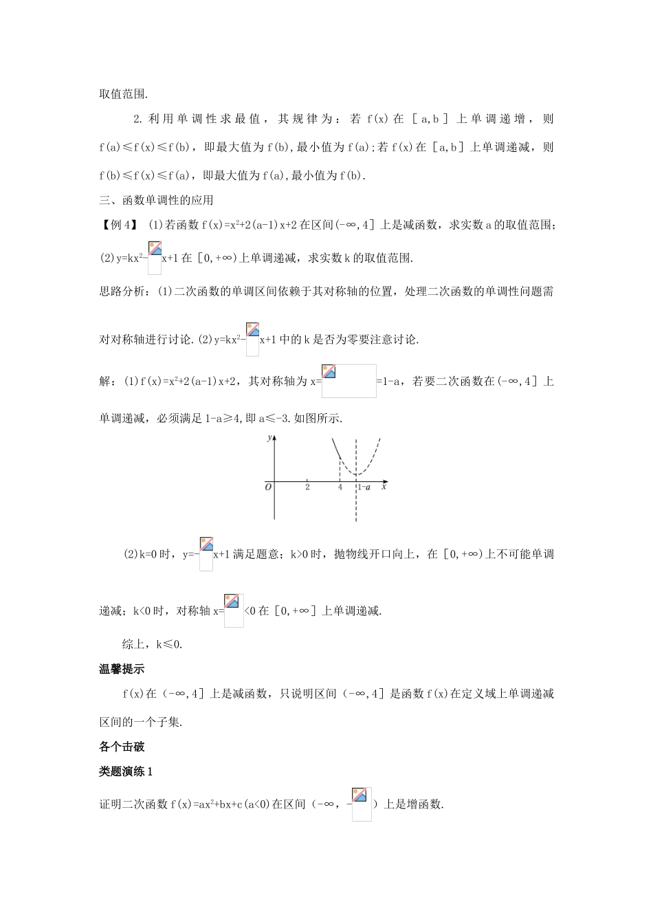 高中数学 第一章 集合与函数概念 1.3.1 函数的基本性质课堂导学案 新人教A版必修1-新人教A版高一必修1数学学案_第3页