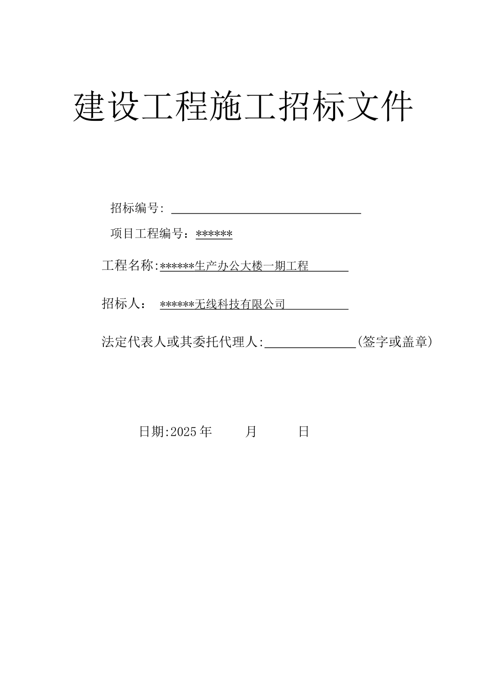 浙江某办公大楼施工招标文件_第1页