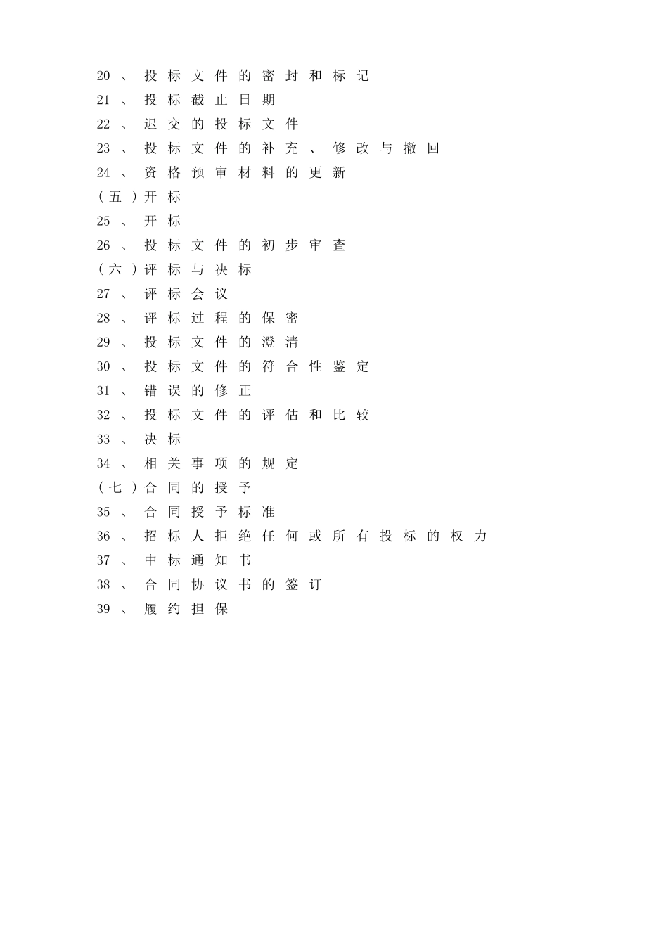 浙江某办公大楼施工招标文件_第3页