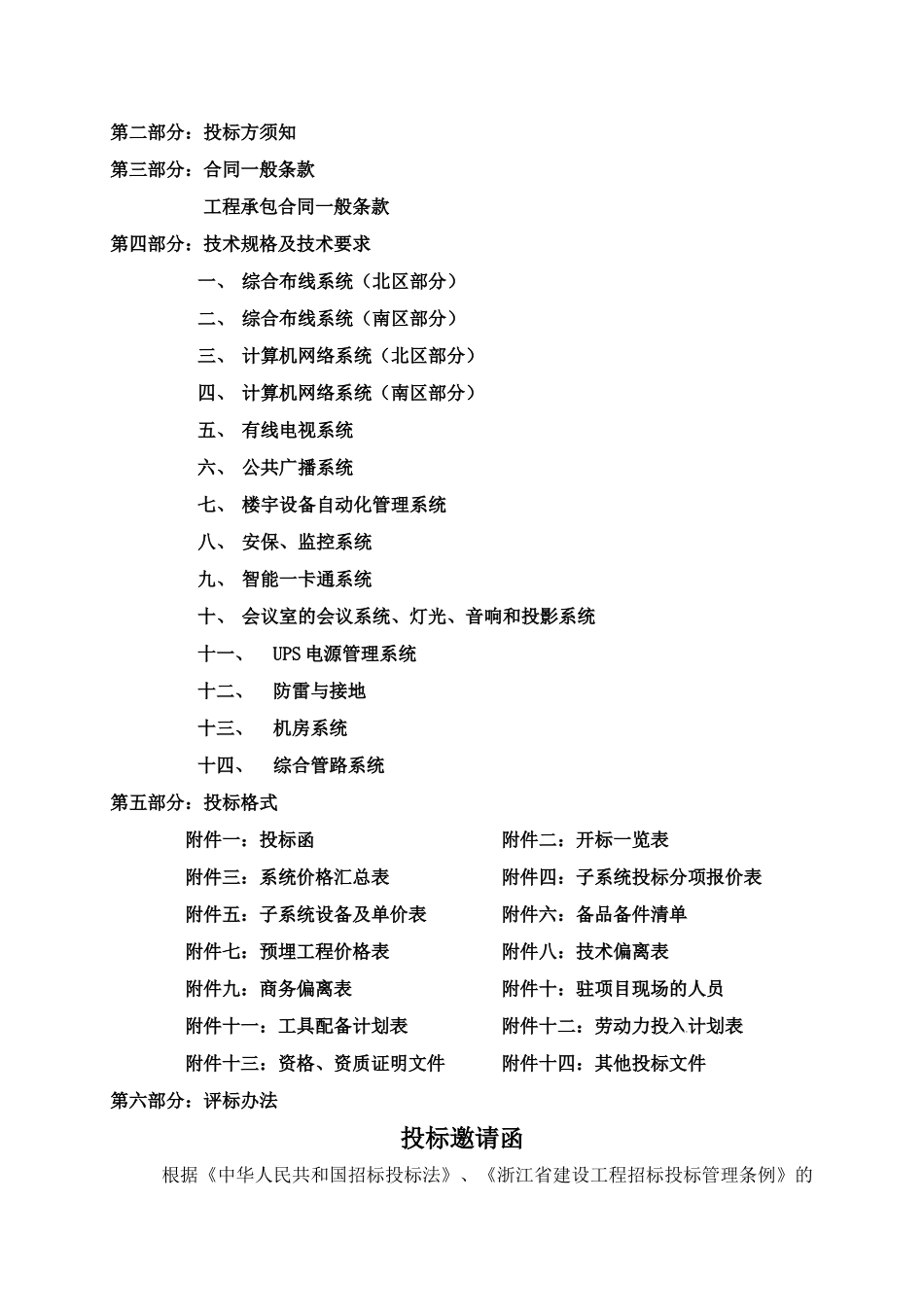 浙江某办公大楼一期工程弱电招标文件_第2页