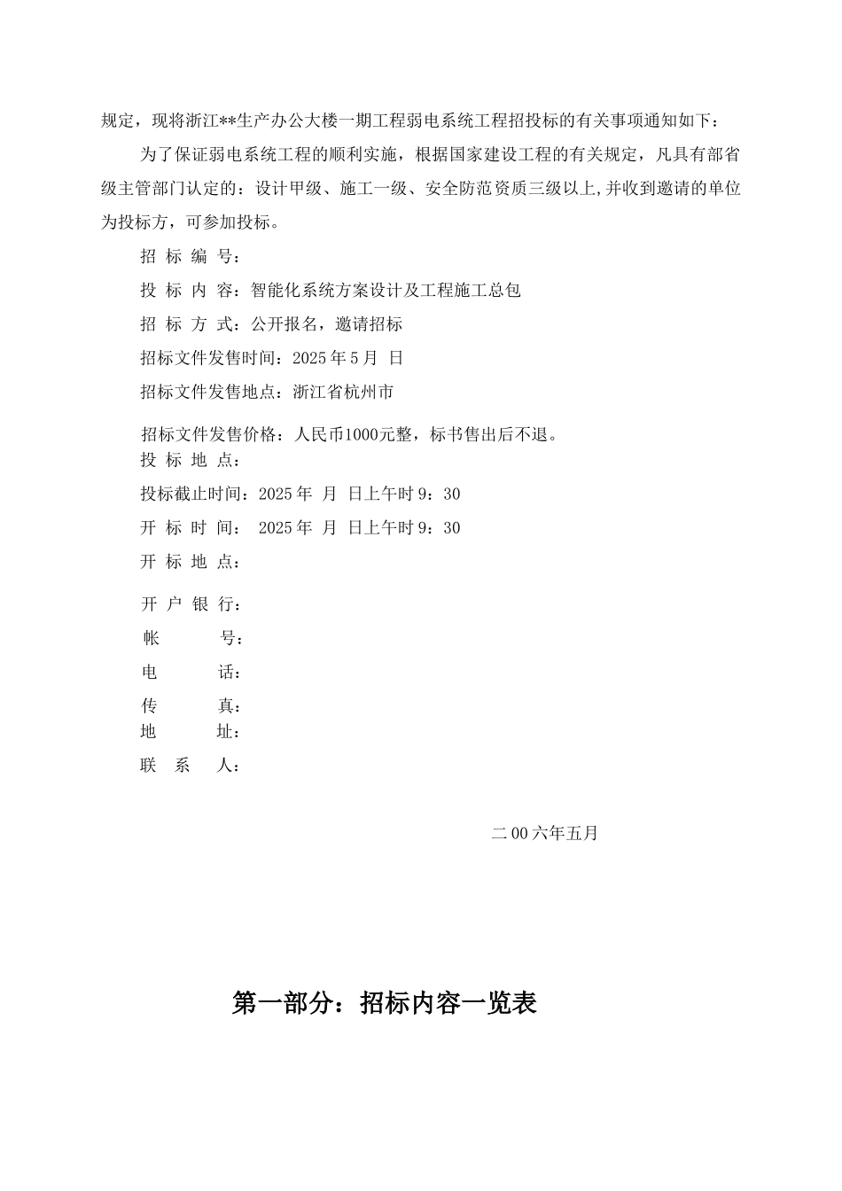 浙江某办公大楼一期工程弱电招标文件_第3页