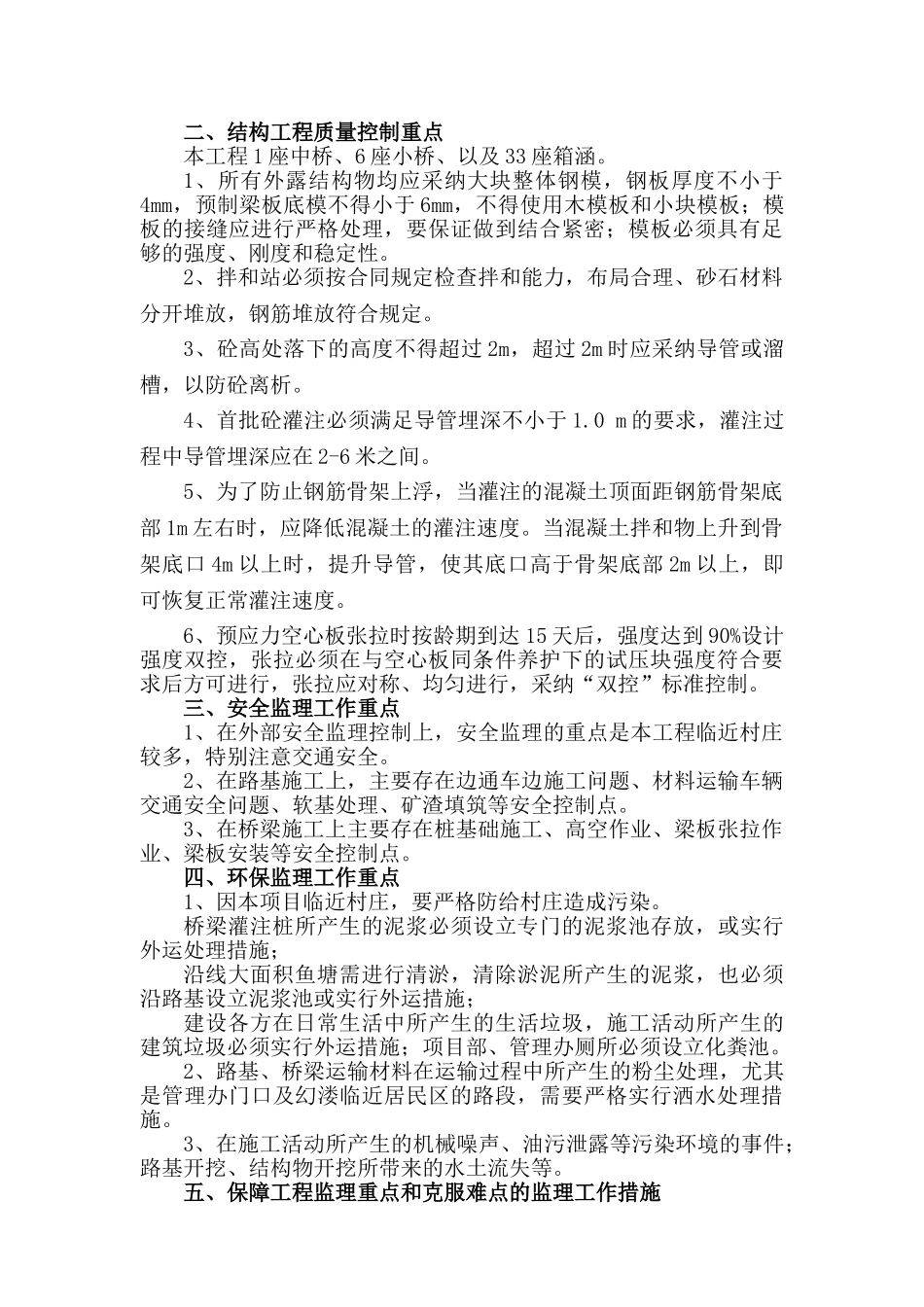 浙江某公路改造工程监理工作计划_第2页