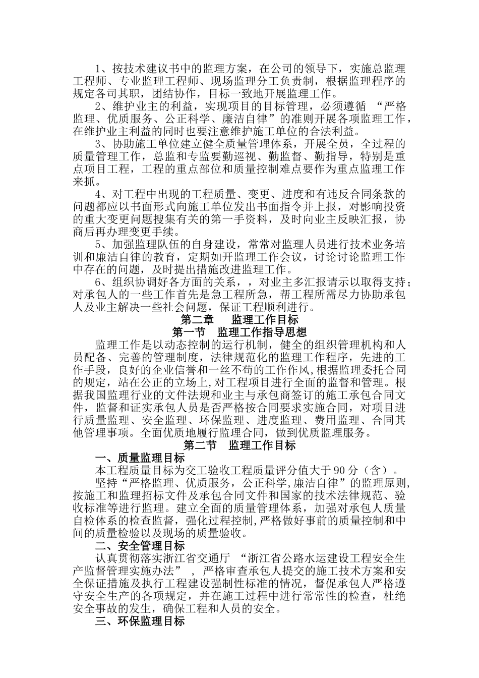 浙江某公路改造工程监理工作计划_第3页