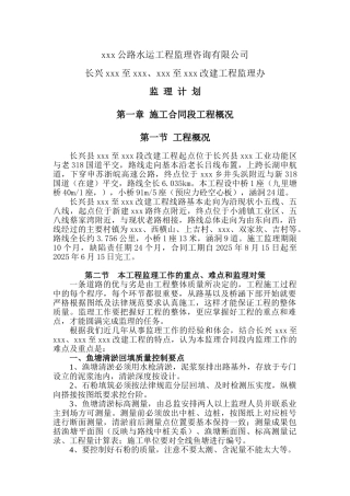 浙江某公路改造工程监理工作计划