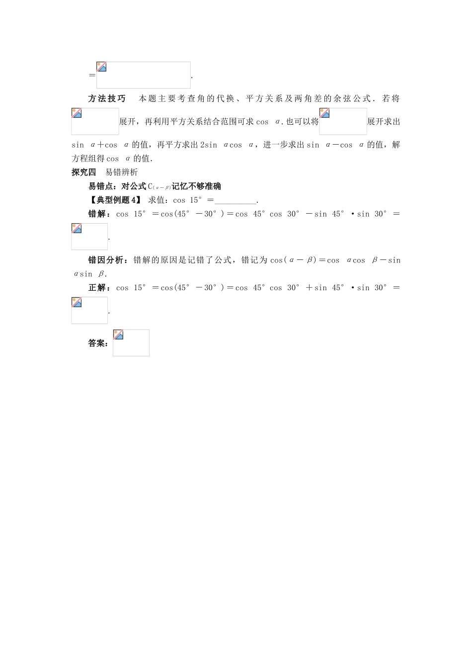 高中数学 第三章 三角恒等变换 3.1 两角和与差的正弦、余弦和正切公式（第1课时）课堂探究学案 新人教A版必修4-新人教A版高一必修4数学学案_第3页