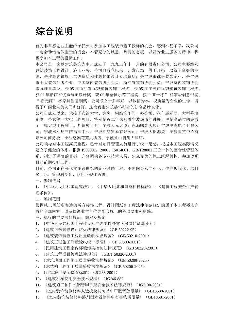 浙江某办公楼内装饰施工组织设计_第2页