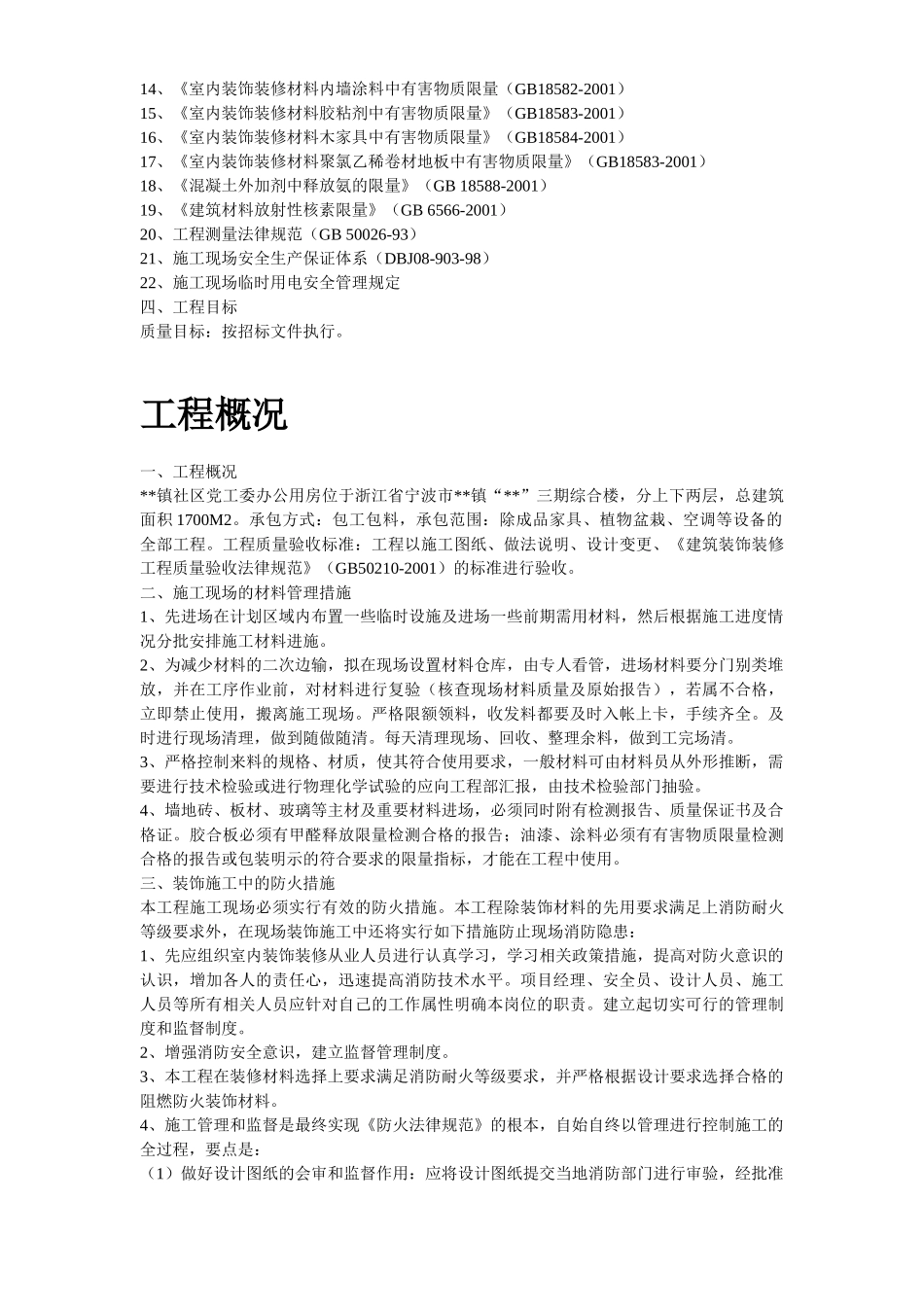 浙江某办公楼内装饰施工组织设计_第3页