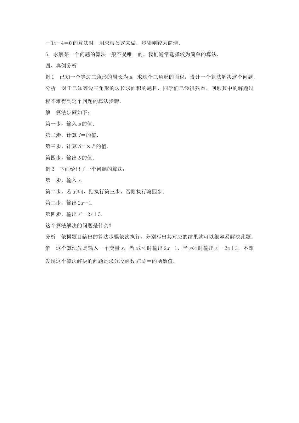 高中数学 第一章 算法初步疑难规律方法学案 新人教B版必修3-新人教B版高一必修3数学学案_第2页