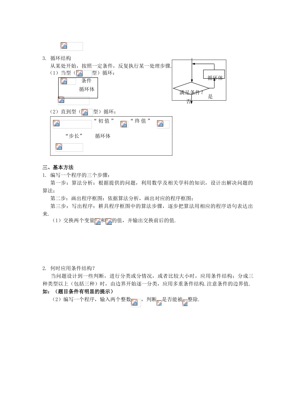 高中数学 第一章《算法复习（1）》教学案 苏教版必修3_第2页