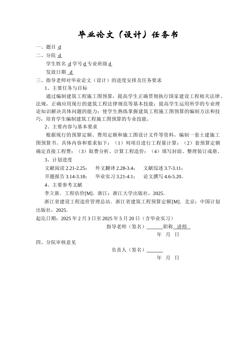 浙江某办公楼建筑安装工程预算书及工程量计算书_第2页
