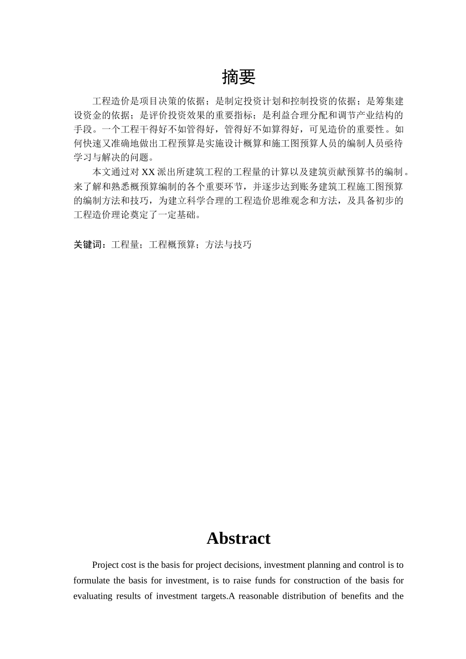 浙江某办公楼建筑安装工程预算书及工程量计算书_第3页