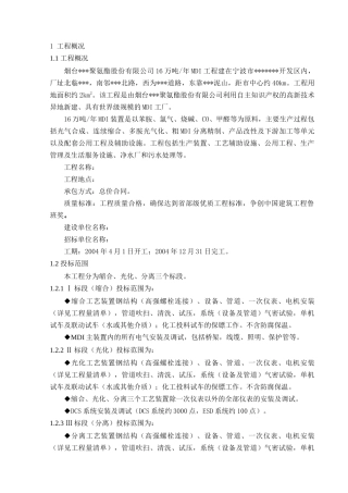 浙江某化工项目施工质量保证与控制措施