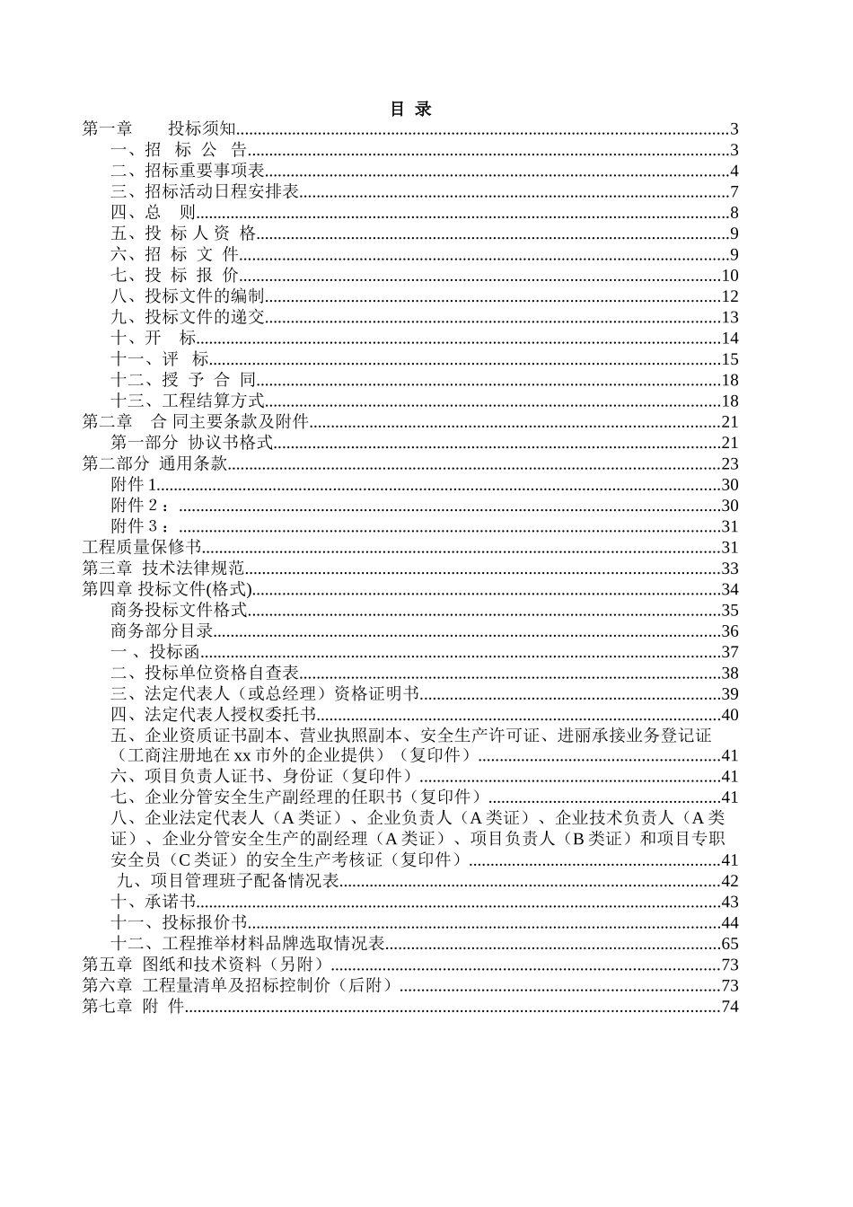 浙江某医院医技楼工程施工招标文件_第2页