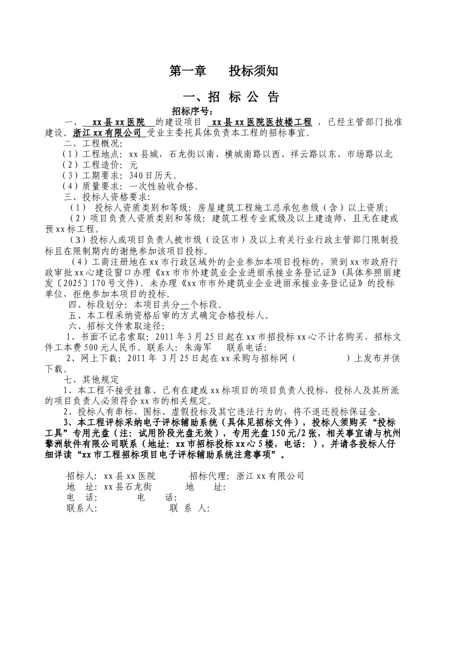 浙江某医院医技楼工程施工招标文件_第3页