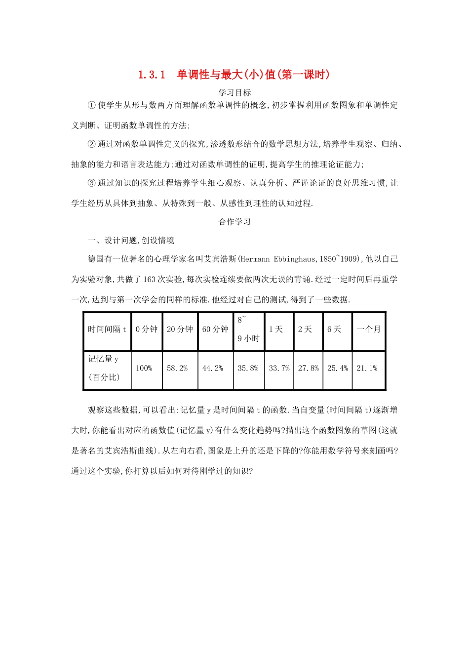 高中数学 第一章 集合与函数概念 1.3.1.1 单调性与最大（小）值学案（含解析）新人教版必修1-新人教版高一必修1数学学案_第1页