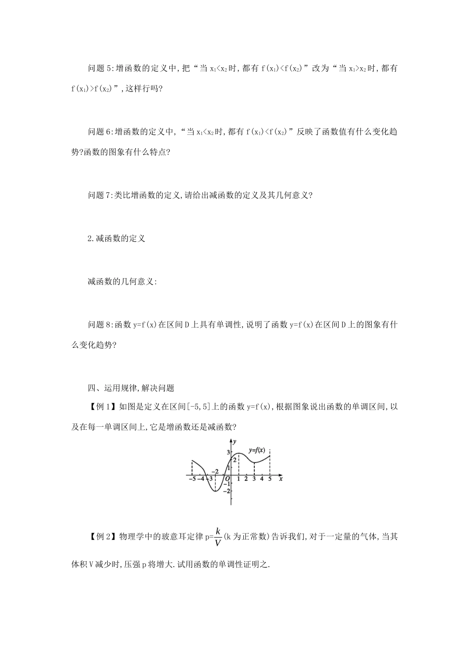 高中数学 第一章 集合与函数概念 1.3.1.1 单调性与最大（小）值学案（含解析）新人教版必修1-新人教版高一必修1数学学案_第3页
