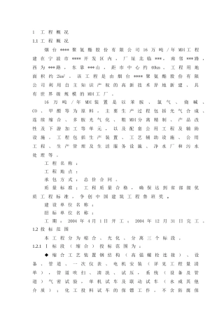 浙江某化工项目施工管理程序