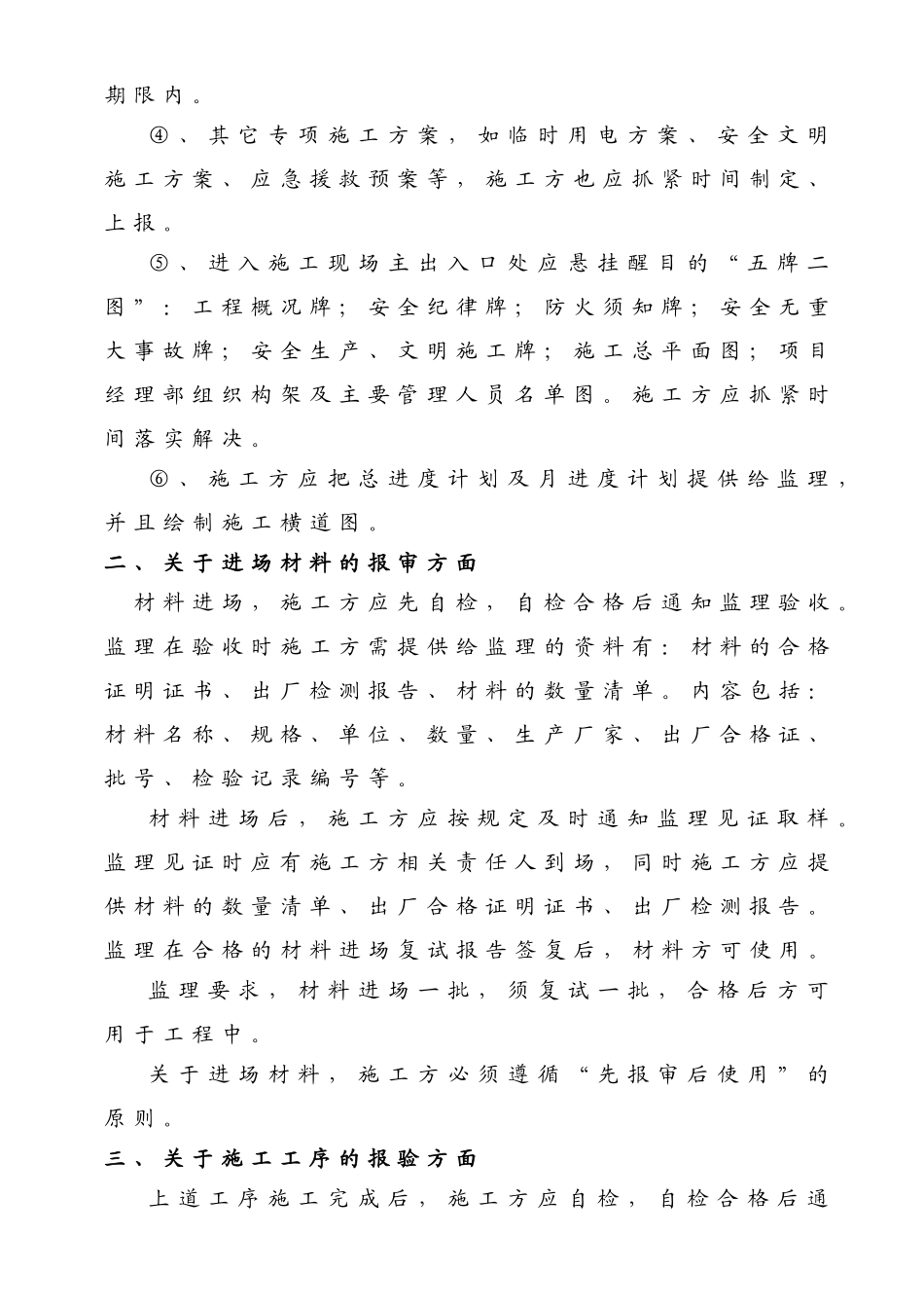 浙江某化工项目监理交底_第2页