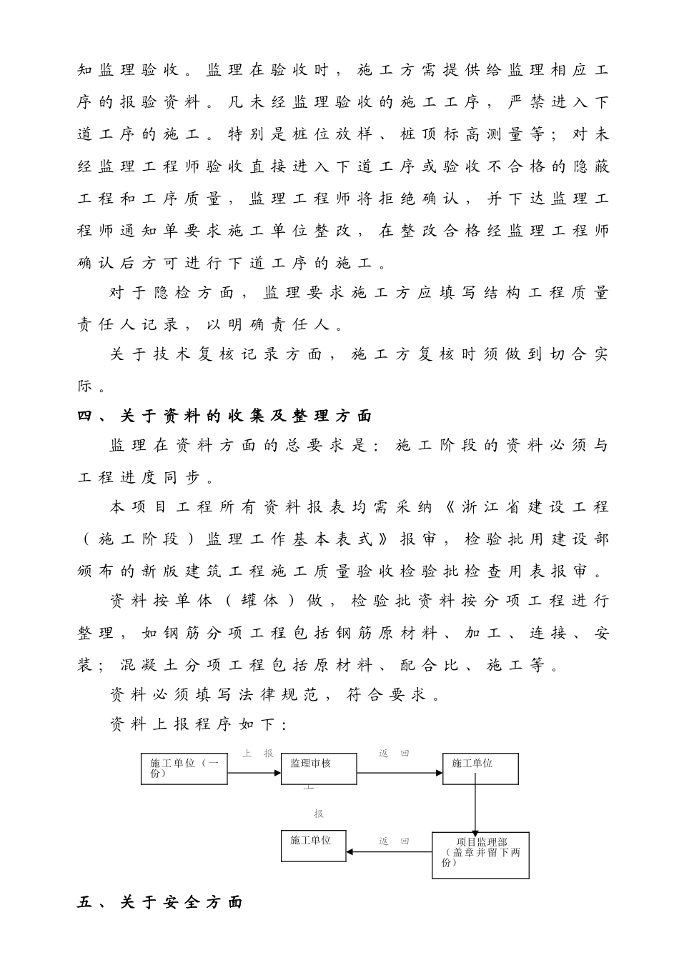浙江某化工项目监理交底_第3页