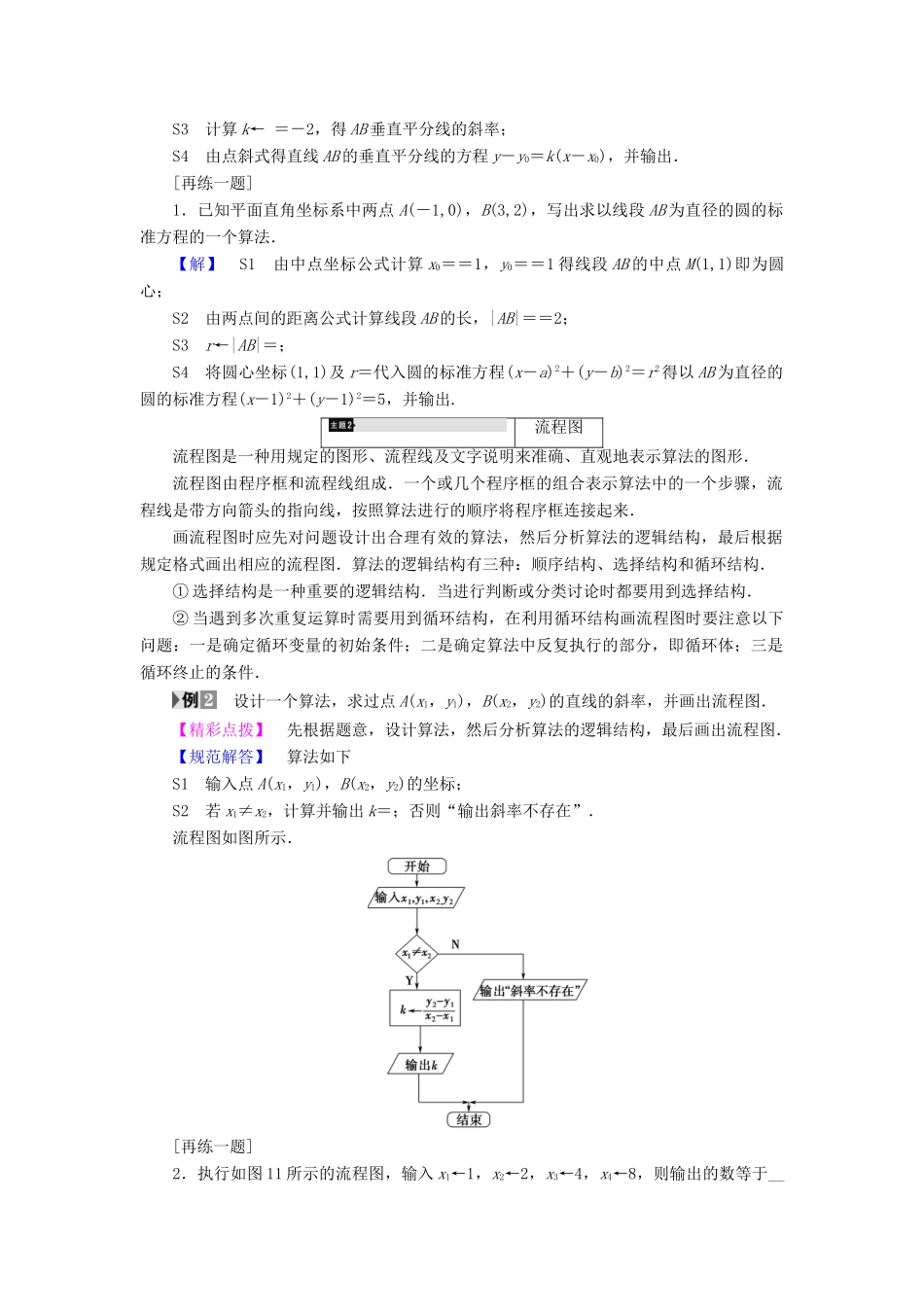 高中数学 第一章 算法初步章末分层突破学案 苏教版必修3-苏教版高一必修3数学学案_第2页