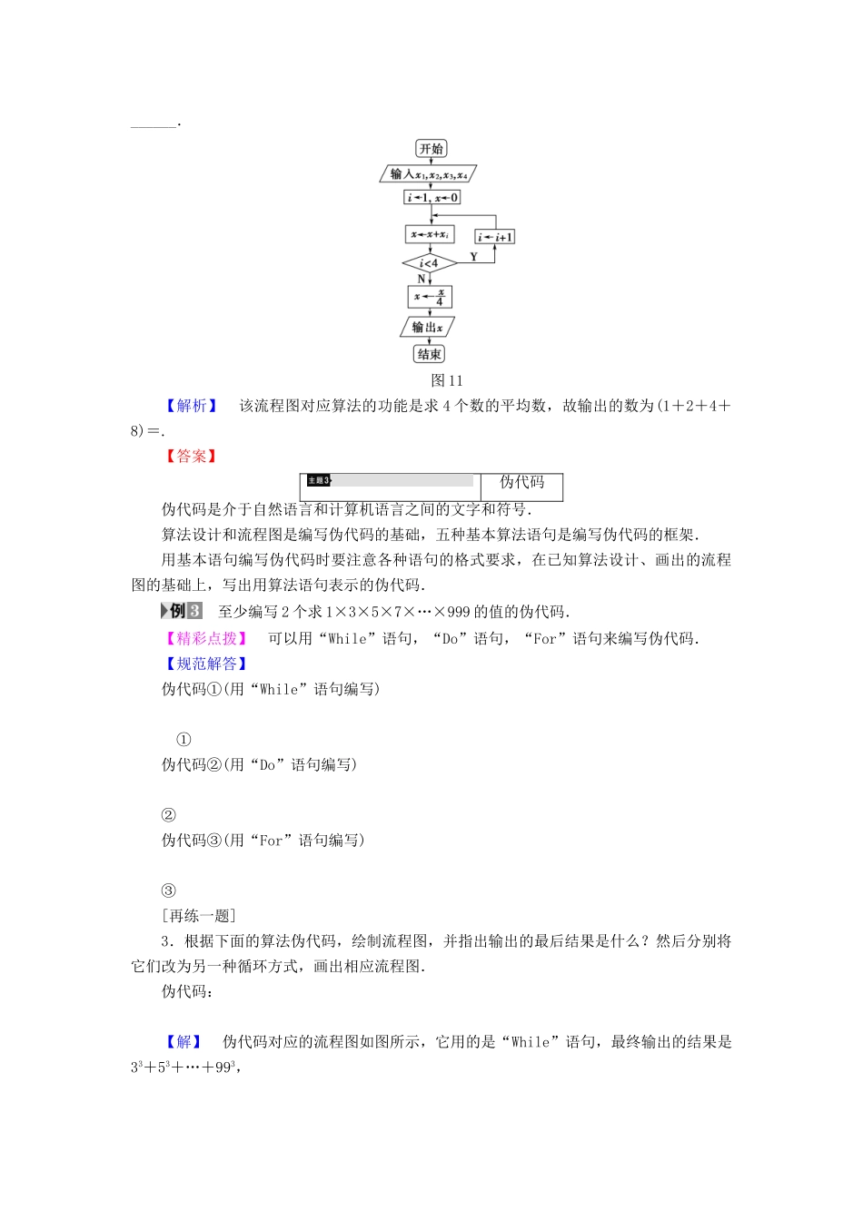 高中数学 第一章 算法初步章末分层突破学案 苏教版必修3-苏教版高一必修3数学学案_第3页