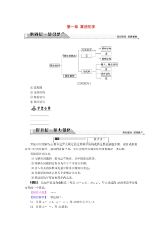 高中数学 第一章 算法初步章末分层突破学案 苏教版必修3-苏教版高一必修3数学学案