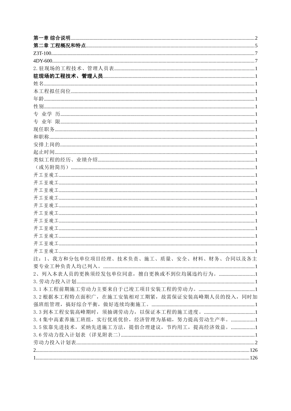 浙江某医院安装工程施工组织设计p_第1页