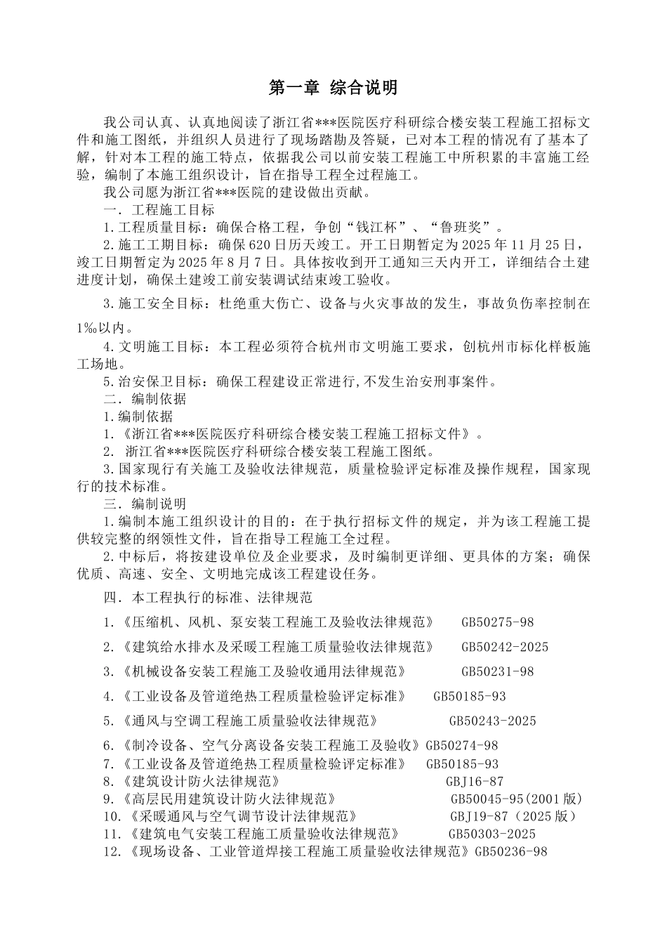 浙江某医院安装工程施工组织设计p_第2页