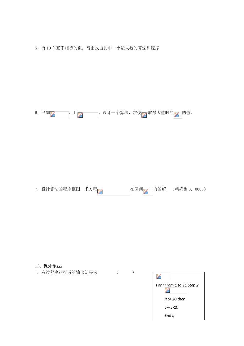 高中数学 第一章《算法复习（2）》教学案 苏教版必修3_第2页