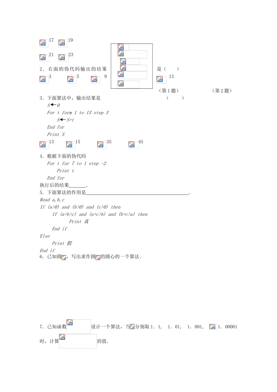 高中数学 第一章《算法复习（2）》教学案 苏教版必修3_第3页