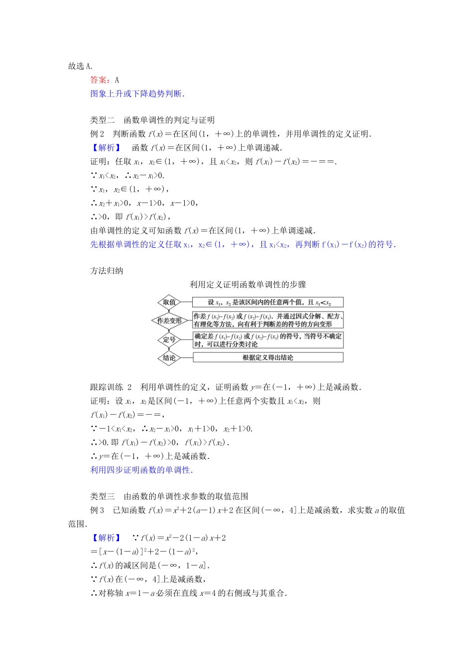 高中数学 第一章 集合与函数概念 1.3.1.1 函数的单调性学案（含解析）新人教A版必修1-新人教A版高一必修1数学学案_第3页