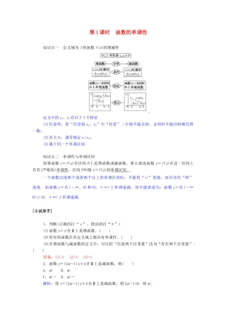 高中数学 第一章 集合与函数概念 1.3.1.1 函数的单调性学案（含解析）新人教A版必修1-新人教A版高一必修1数学学案