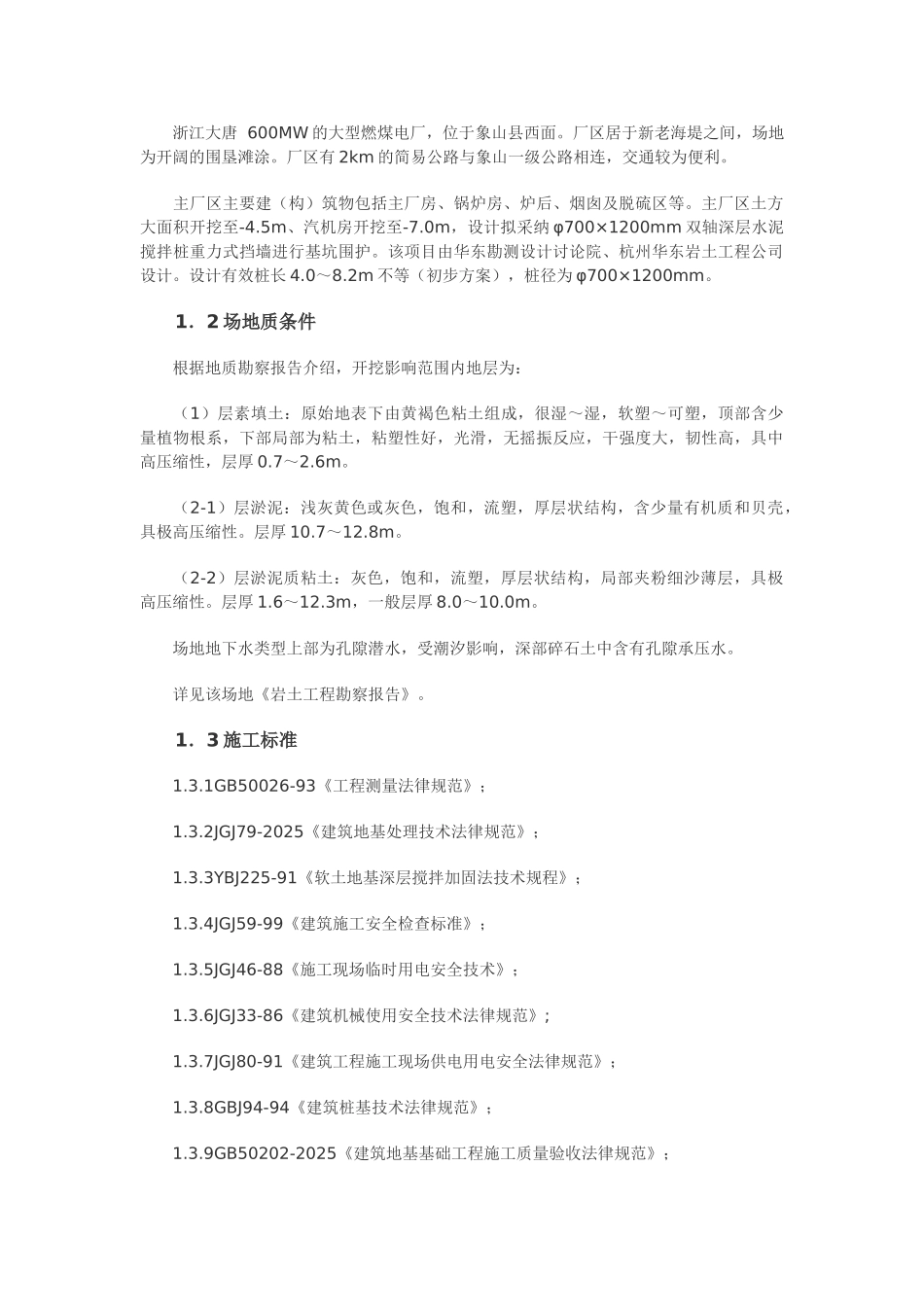 浙江某发电厂基坑围护施工方案_第2页