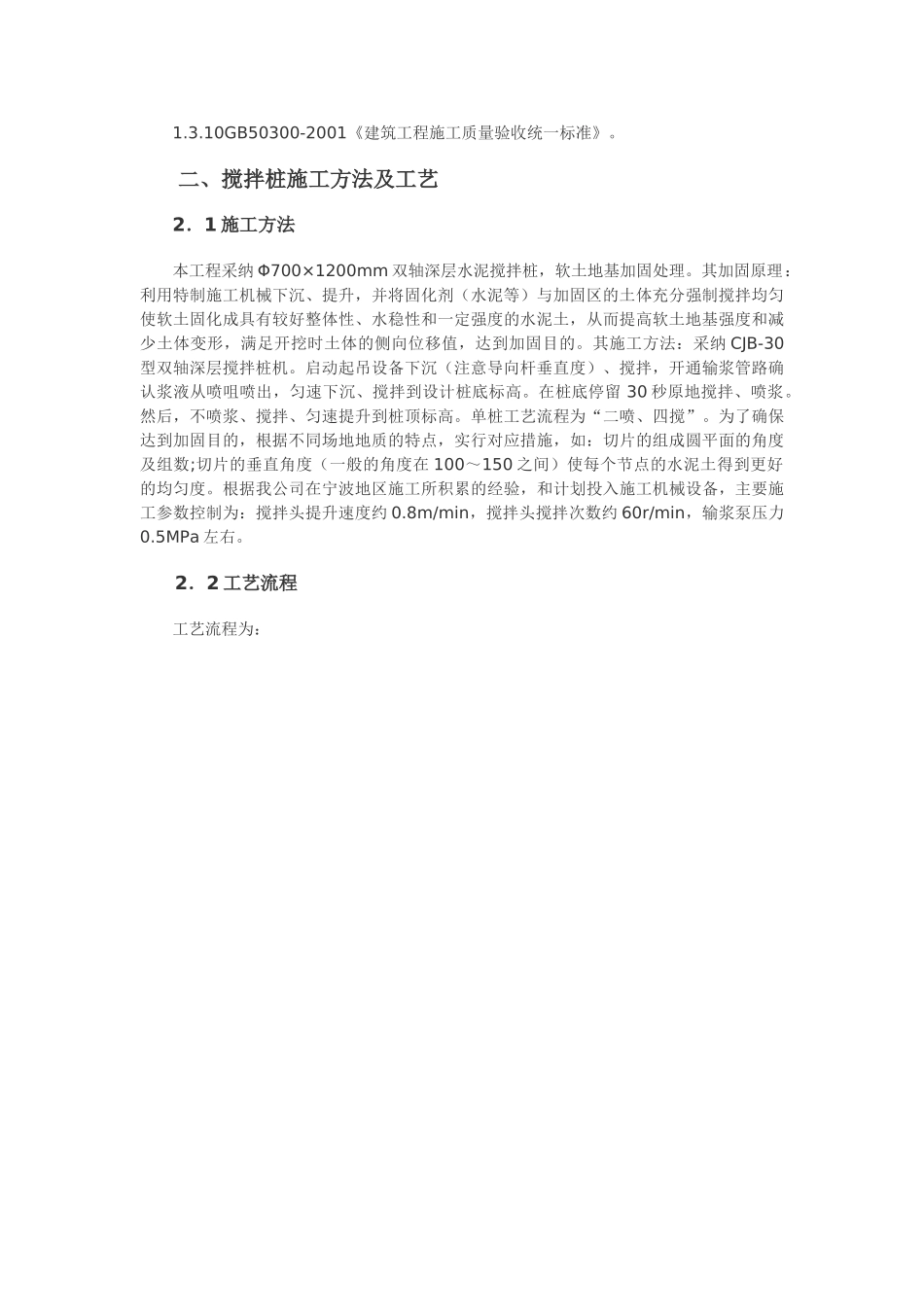 浙江某发电厂基坑围护施工方案_第3页