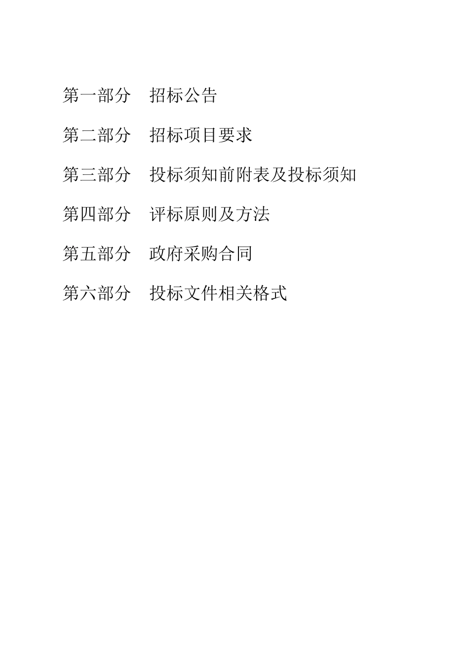 浙江某医院网络设备招标采购招标文件_第2页