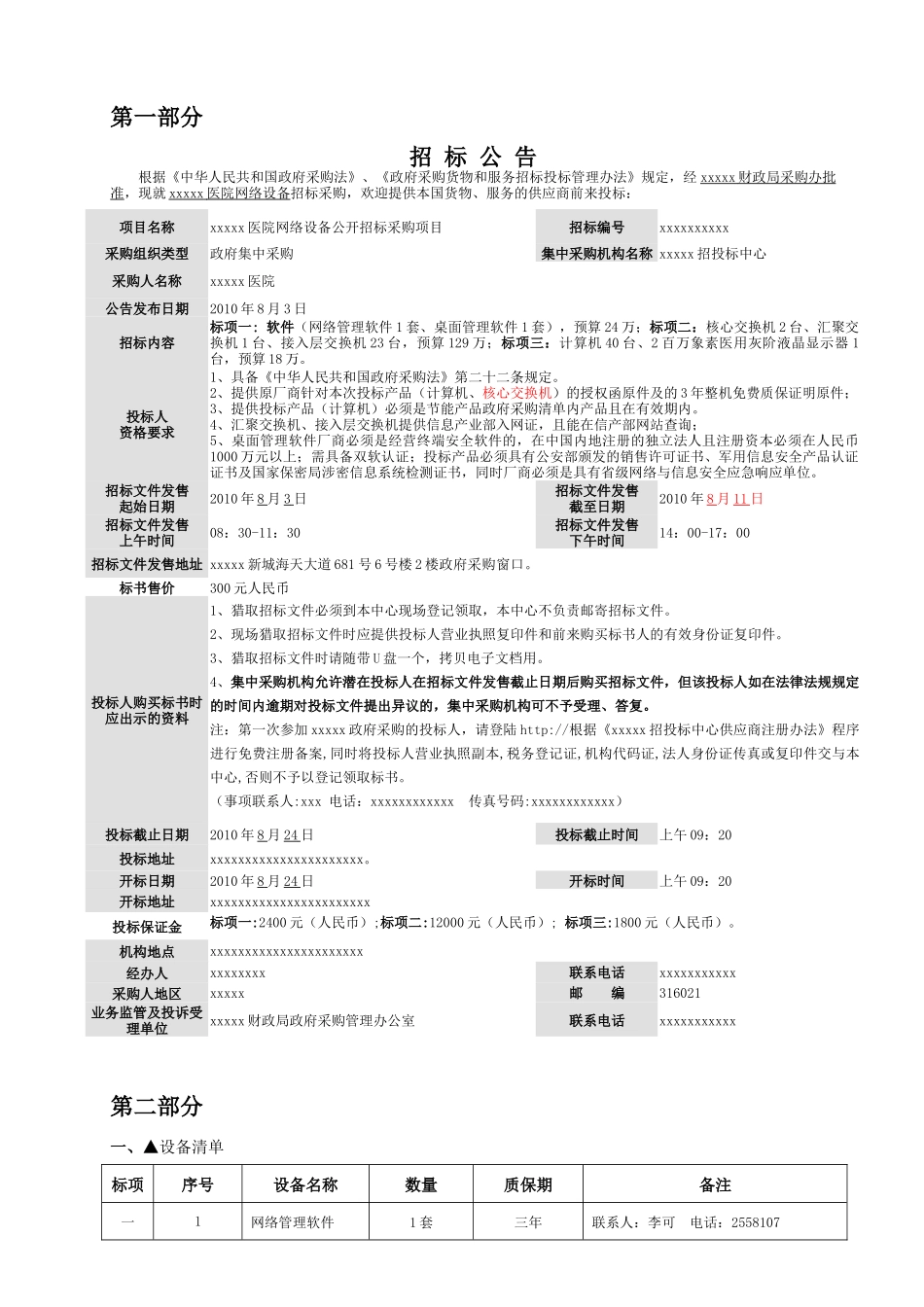 浙江某医院网络设备招标采购招标文件_第3页