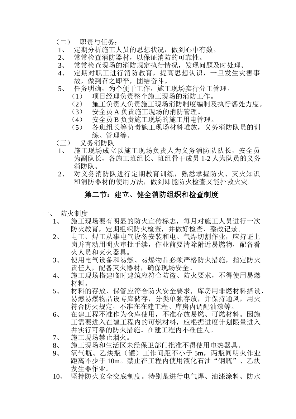浙江某厂房及综合楼消防施工方案_第3页