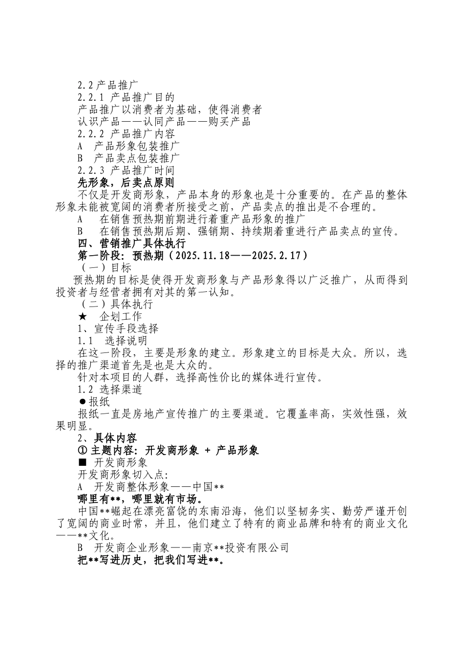 浙江某商业地产项目营销策划报告之营销推广篇_第2页