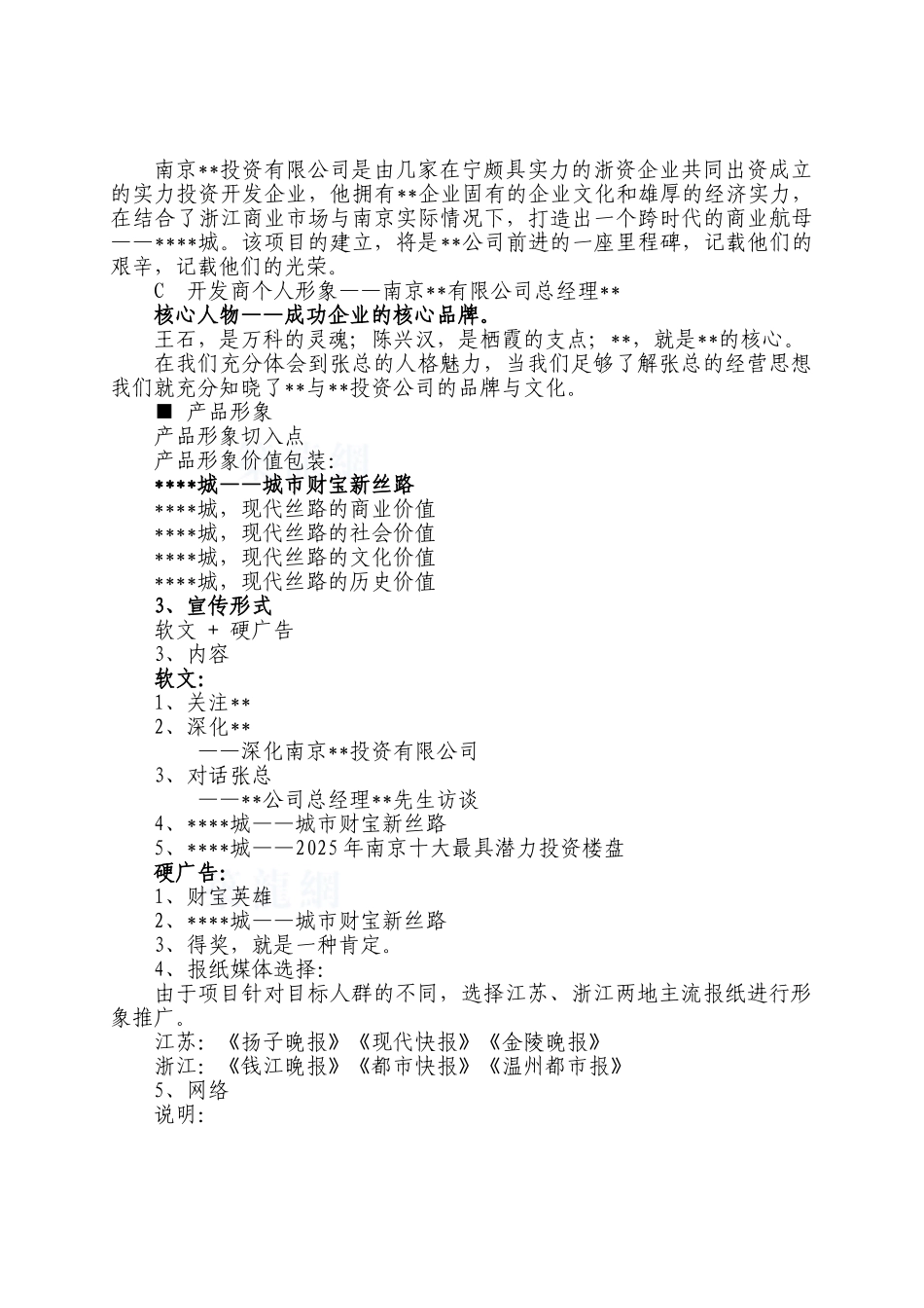 浙江某商业地产项目营销策划报告之营销推广篇_第3页