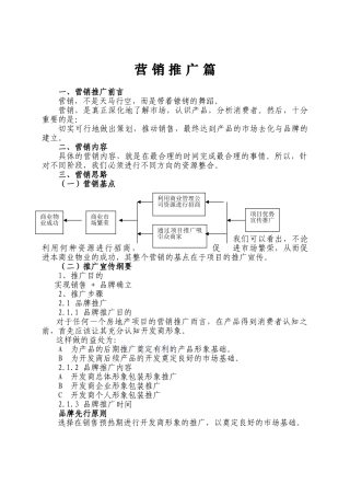 浙江某商业地产项目营销策划报告之营销推广篇