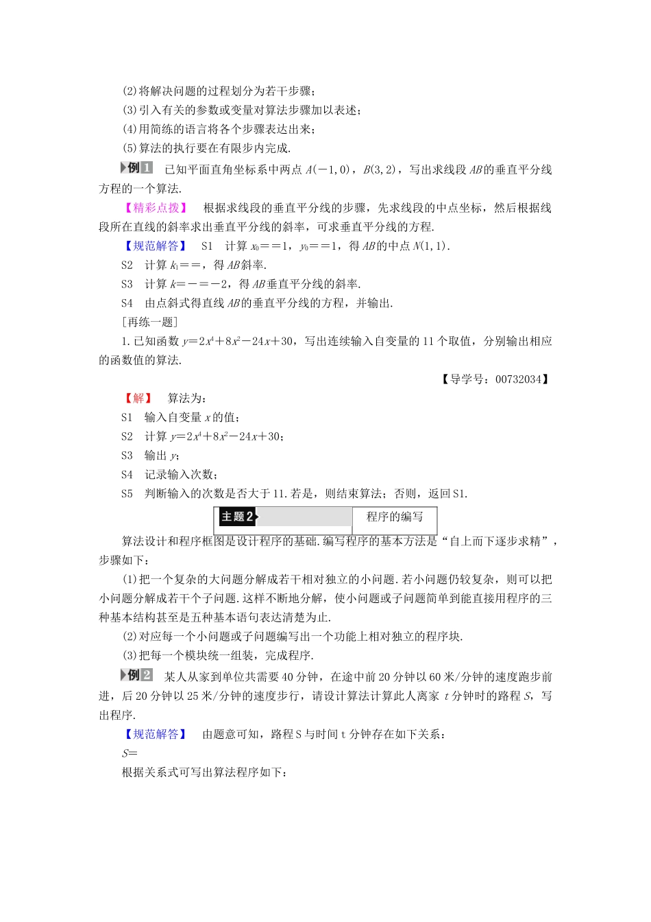 高中数学 第一章 算法初步章末分层突破学案 新人教B版必修3-新人教B版高一必修3数学学案_第2页