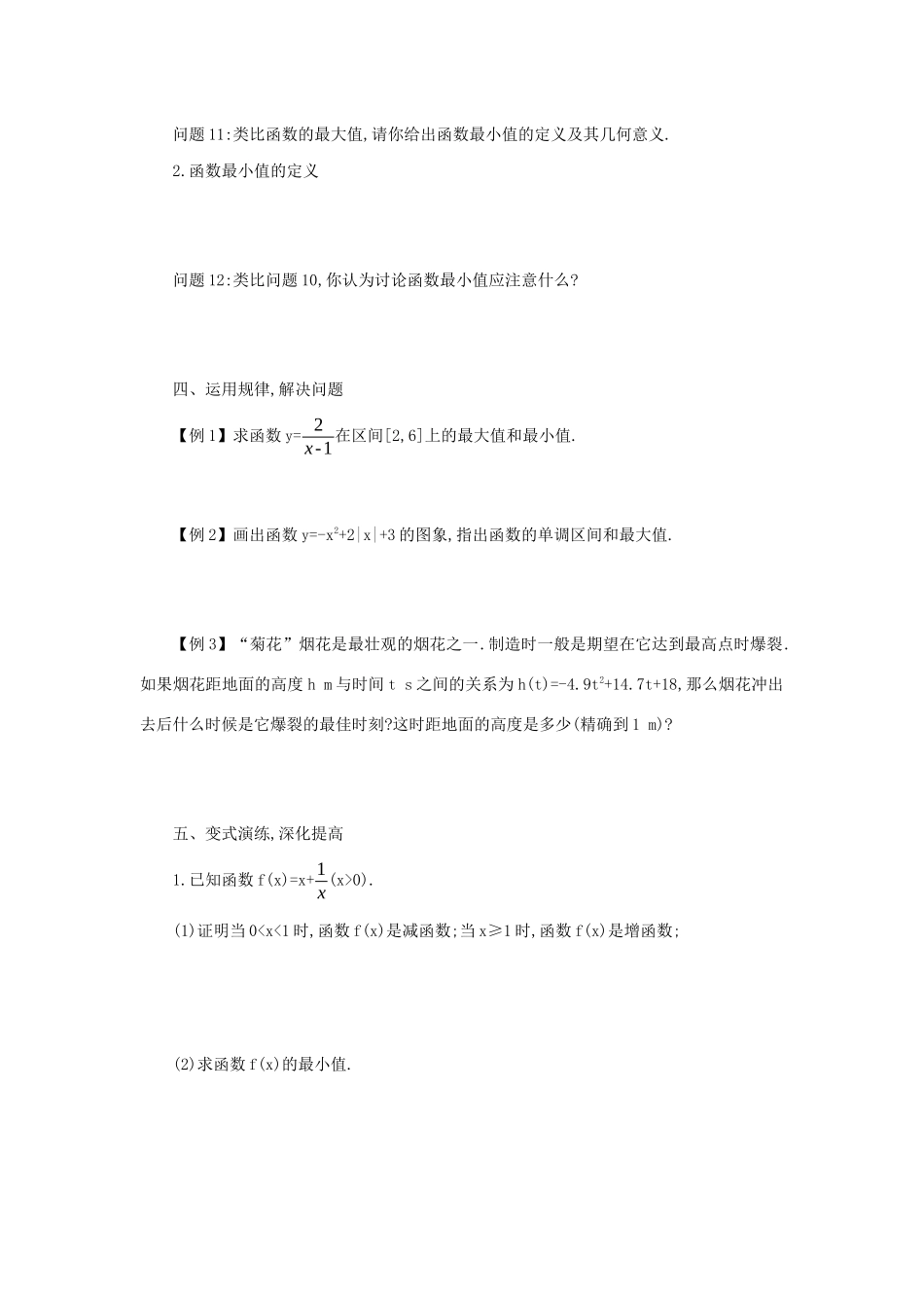 高中数学 第一章 集合与函数概念 1.3.1.2 单调性与最大（小）值学案（含解析）新人教版必修1-新人教版高一必修1数学学案_第3页