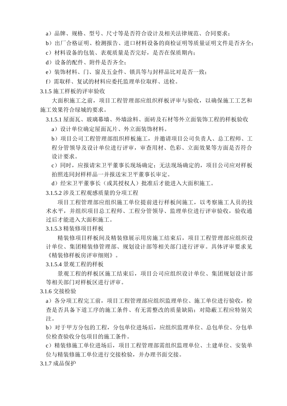 浙江某地产工程质量控制工作规程_第2页