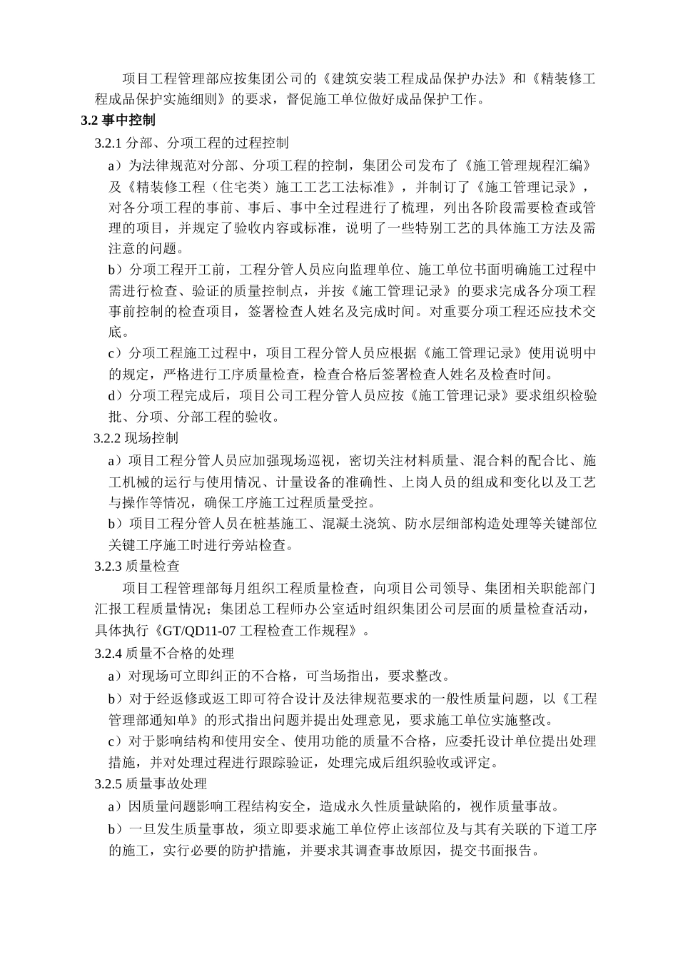 浙江某地产工程质量控制工作规程_第3页