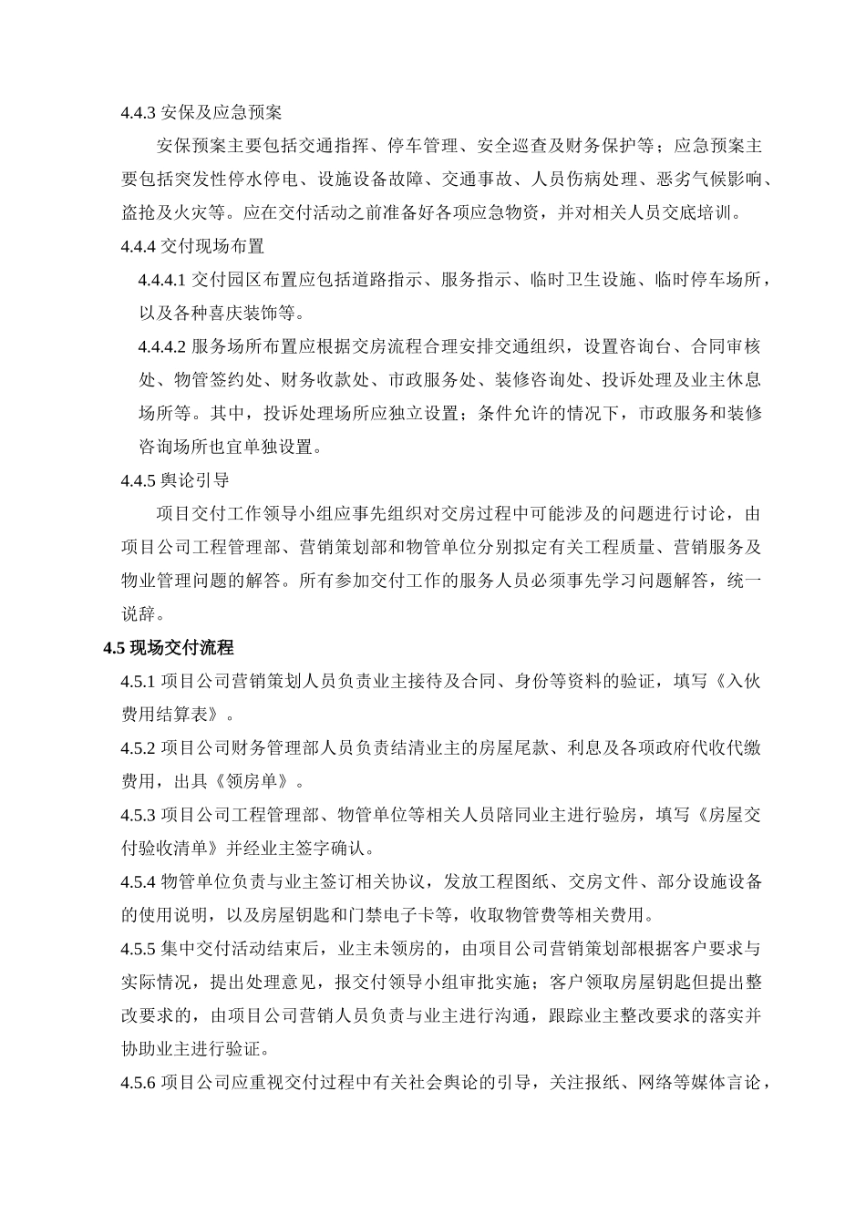 浙江某地产房产品交付工作规程_第3页