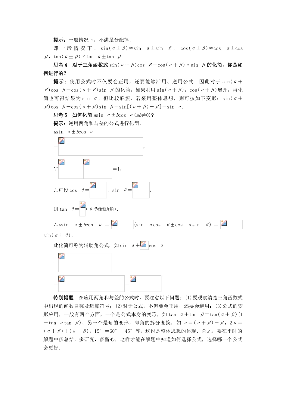高中数学 第三章 三角恒等变换 3.1 两角和与差的正弦、余弦和正切公式（第2课时）预习导航学案 新人教A版必修4-新人教A版高一必修4数学学案_第2页
